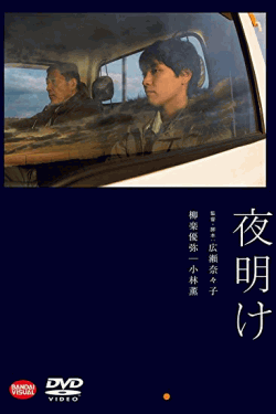 [DVD] 夜明け