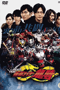 [DVD] 仮面ライダージオウ スピンオフ RIDER TIME 仮面ライダー龍騎