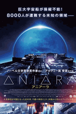 [DVD] ANIARA アニアーラ