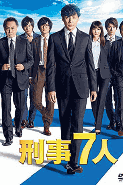 [DVD] 刑事7人 V