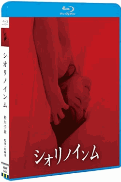 [Blu-ray] シオリノインム