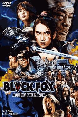 [DVD] BLACKFOX:Age of the Ninja 特別限定版 