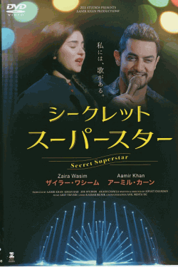 [DVD] シークレット・スーパースター