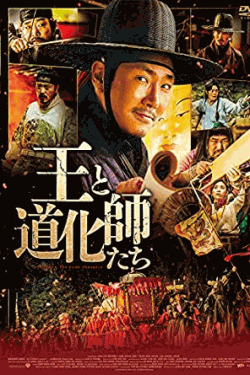 [DVD] 王と道化師たち