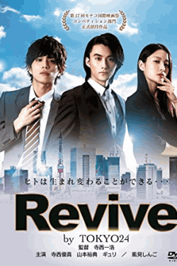 [DVD] Revive by TOKYO24