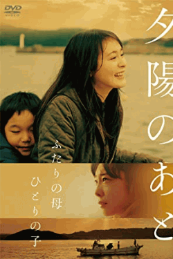 [DVD] 夕陽のあと