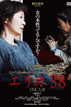 [DVD] エリカ38