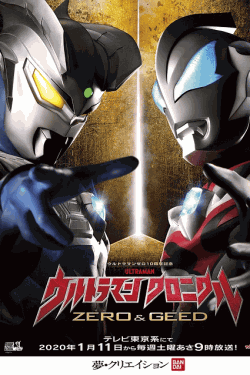 [DVD] ウルトラマン クロニクル ZERO＆GEED【完全版】(初回生産限定版)