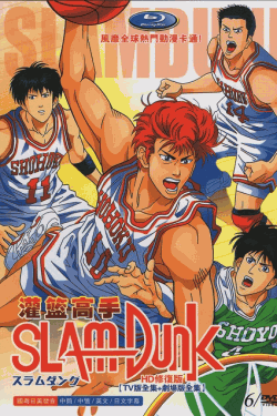 [DVD] SLAM DUNK スラムダンク 【TV版+劇場版】(初回生産限定版)