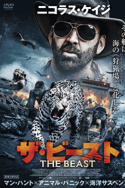 [DVD] ザ・ビースト