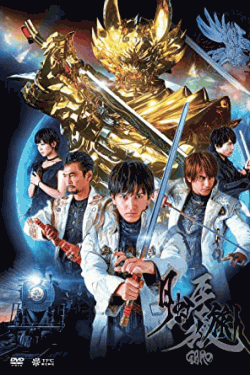 [DVD] 牙狼<GARO>-月虹ノ旅人-