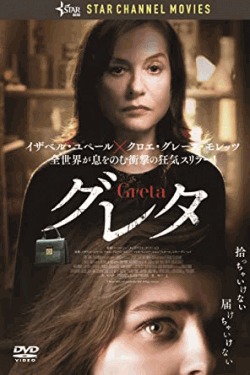 [DVD] グレタ GRETA