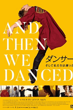 [DVD] ダンサー そして私たちは踊った