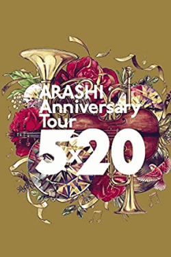 [DVD] ARASHI Anniversary Tour 5×20