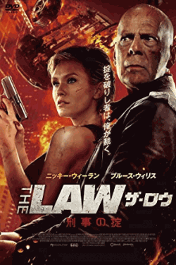 [DVD] THE LAW 刑事の掟