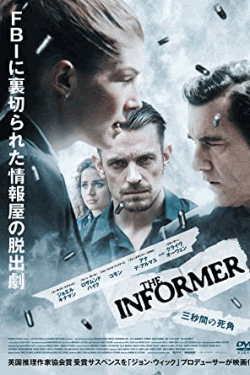 [DVD] THE INFORMER 三秒間の死角