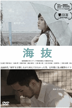 [DVD] 海抜