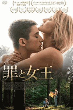 [DVD] 罪と女王