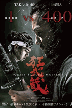 [DVD] 狂武蔵