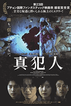 [DVD] 真犯人