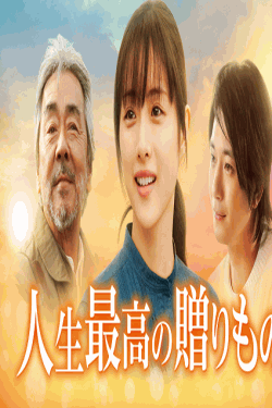 [DVD] 人生最高の贈りもの