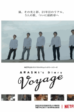 [DVD]  ARASHI's Diary -Voyage-