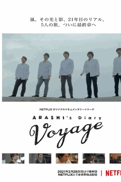 [Blu-ray]  ARASHI's Diary -Voyage-