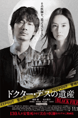 [DVD]  ドクター・デスの遺産-BLACK FILE-