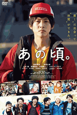 [DVD]  あの頃。