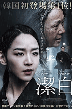 [DVD]  潔白