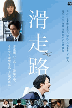 [DVD]  滑走路