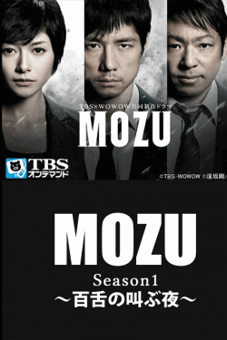 [Blu-ray]  MOZU Season1 ～百舌の叫ぶ夜～