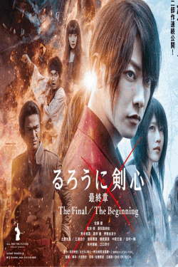 [DVD]  るろうに剣心 最終章 The Final / The Beginning