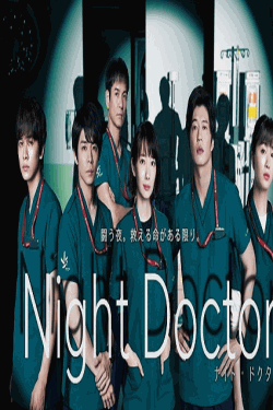 [Blu-ray]  Night Doctor ナイト・ドクター