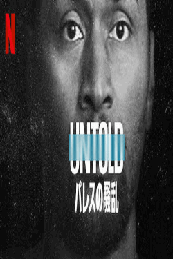 [MP4] Untold_ パレスの騒乱 （1.41）