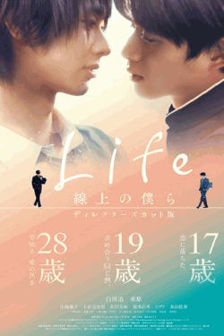 [DVD]  Life 線上の僕ら 第1話- 第4話