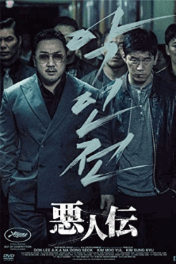 [DVD] 悪人伝