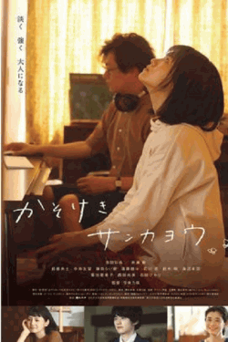 [DVD] かそけきサンカヨウ