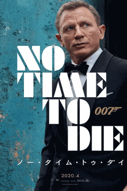 [DVD] 007／ノー・タイム・トゥ・ダイ（字幕版）