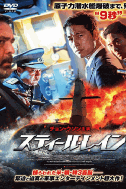 [DVD] スティール・レイン