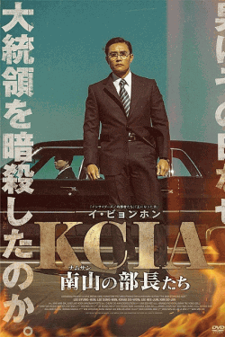 [DVD] KCIA 南山の部長たち