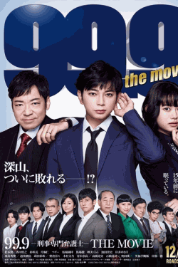 [DVD] 99.9-刑事専門弁護士‐ THE MOVIE