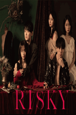 [DVD] RISKY  第1話- 第7話