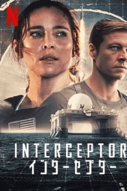 [DVD] INTERCEPTOR／インターセプター