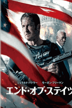 [DVD] エンド・オブ・ステイツ(吹替版)