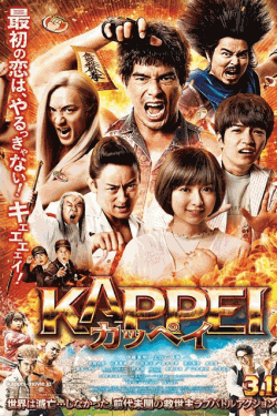 [Blu-ray] KAPPEI カッペイ