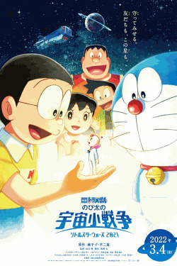 [Blu-ray] 映画ドラえもん のび太の宇宙小戦争 2021