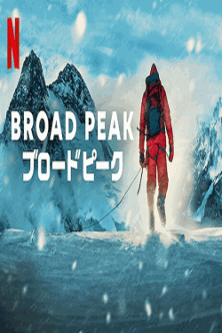 [DVD] Broad Peak ブロードピーク