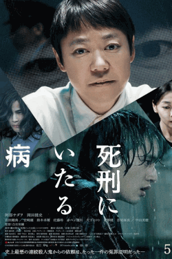 [DVD] 死刑にいたる病