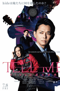 [DVD] TELL ME hideと見た景色